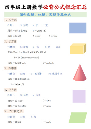 四上数学必背公式概念汇总（9页）