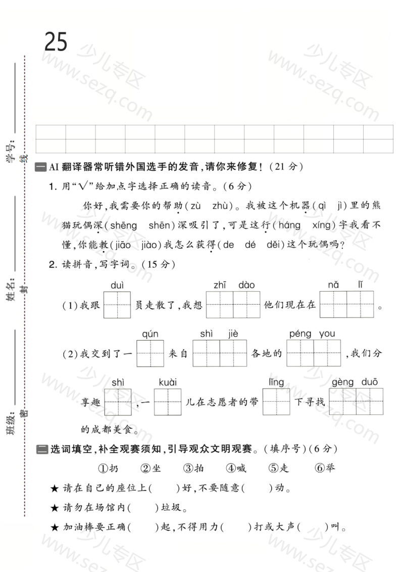 文档 25年二年级上册语文第一次月考拔尖测试卷含答案 的截图预览 1