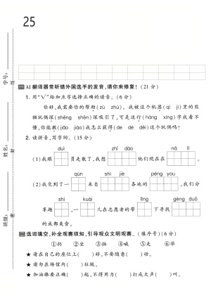 25年二年级上册语文第一次月考拔尖测试卷含答案(5页)