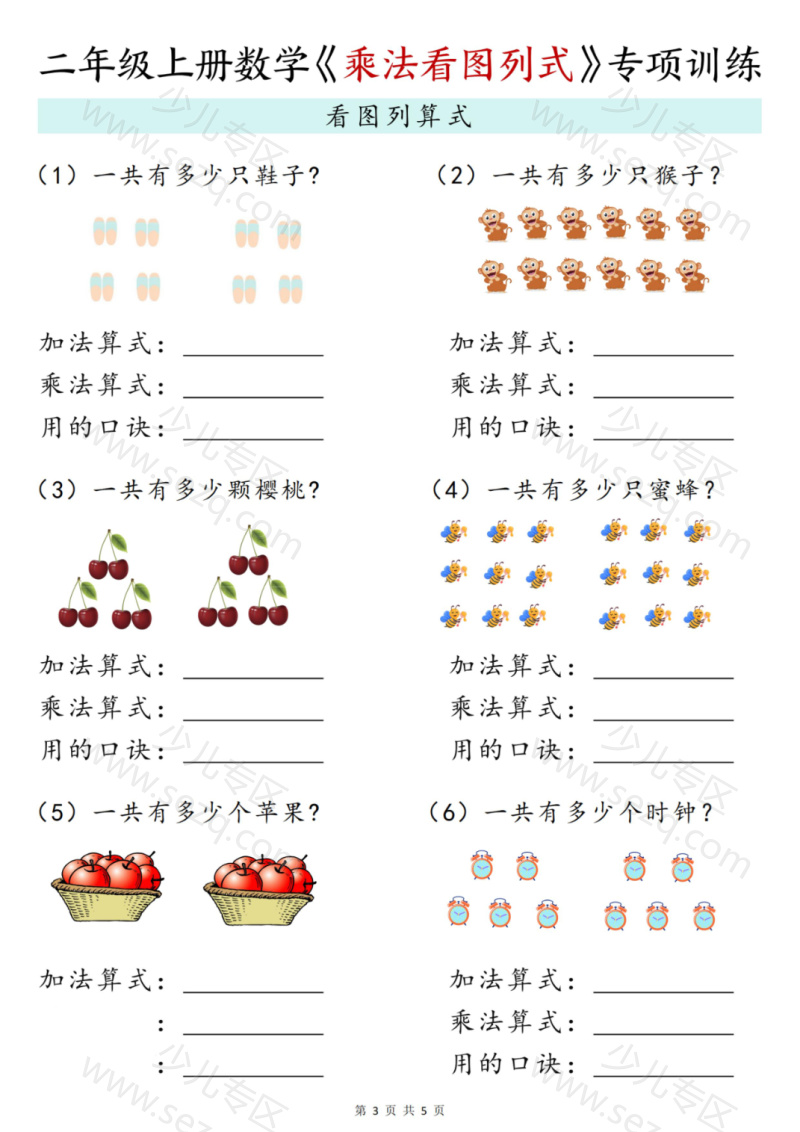 文档 25二年级（上）数学《乘法看图列式》专项训练 的截图预览 3