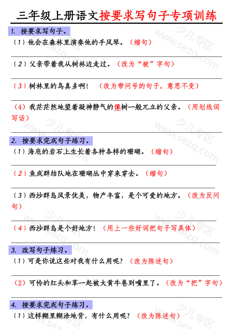 文档 25秋三上语文【重点句子专项训练】 的截图预览 1