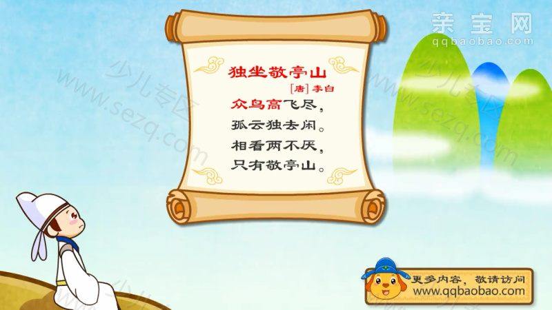 亲宝诗词的剧照截图1