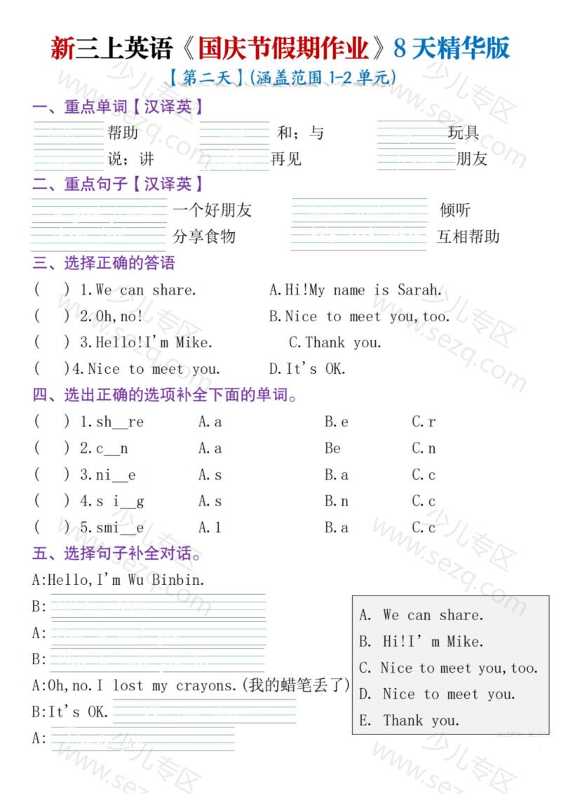 文档 25新三上英语人教PEP国庆假期作业8天精华版（含答案） 的截图预览 2
