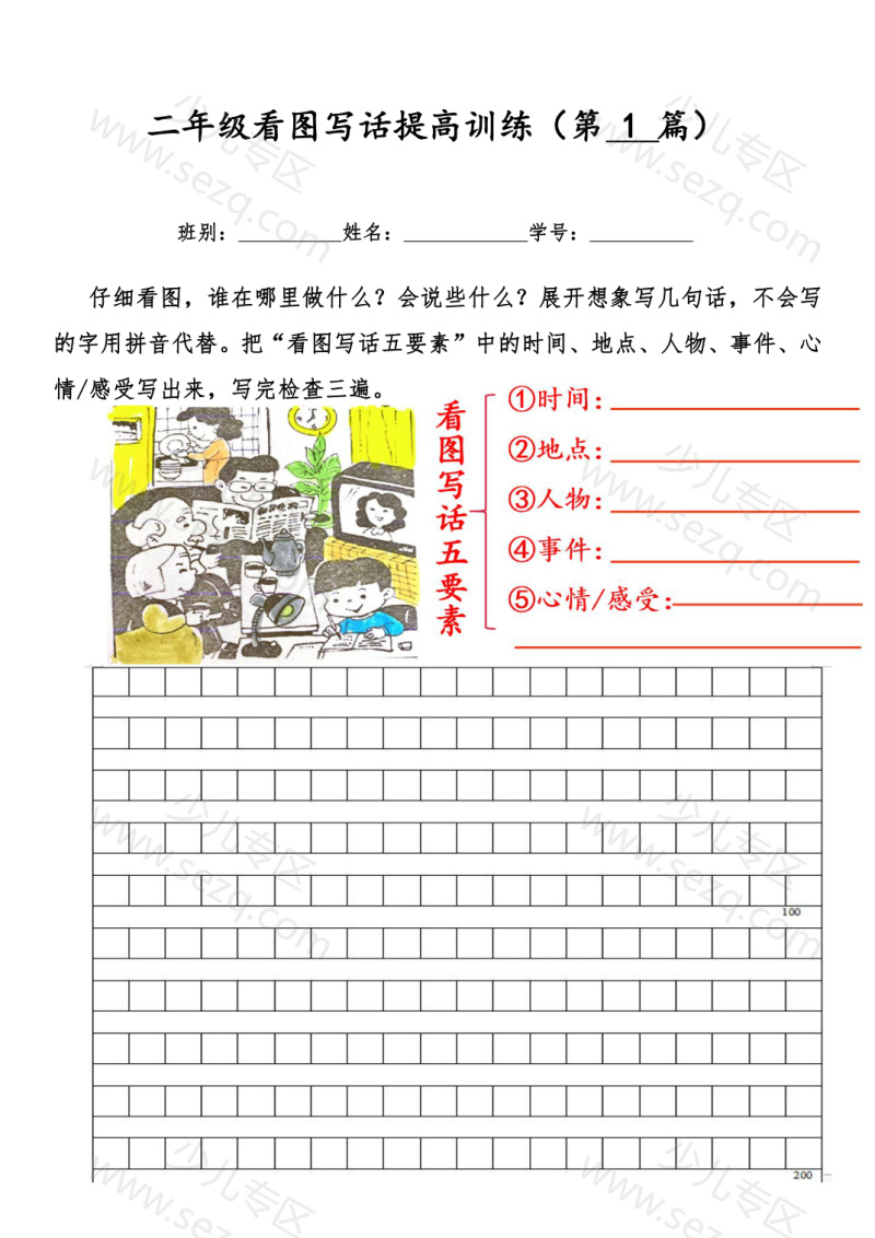 文档 25秋二年级看图写话提高训练50篇（含老师手写范文) 的截图预览 1