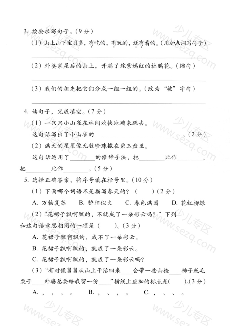 文档 25年二年级上册语文第三单主题情境卷2套含答案 的截图预览 2