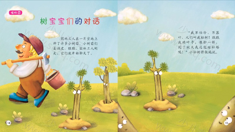 多元启智开发故事的剧照截图6