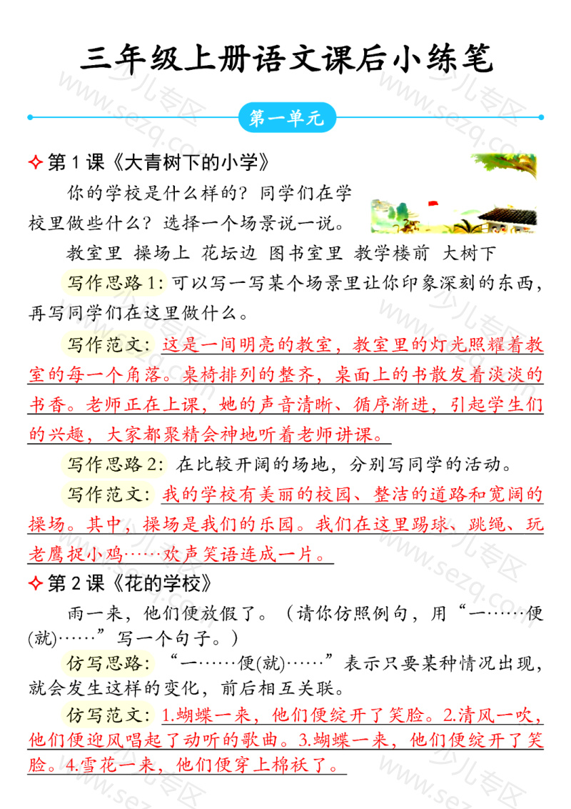 文档 25秋三上语文【课后小练笔】 的截图预览 1