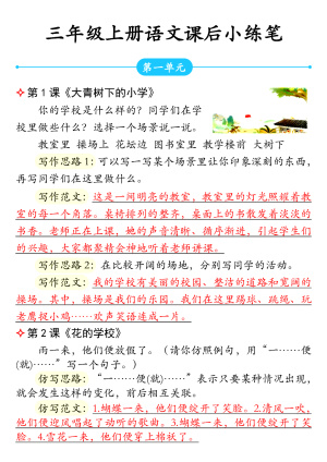 25秋三上语文【课后小练笔】(7页)