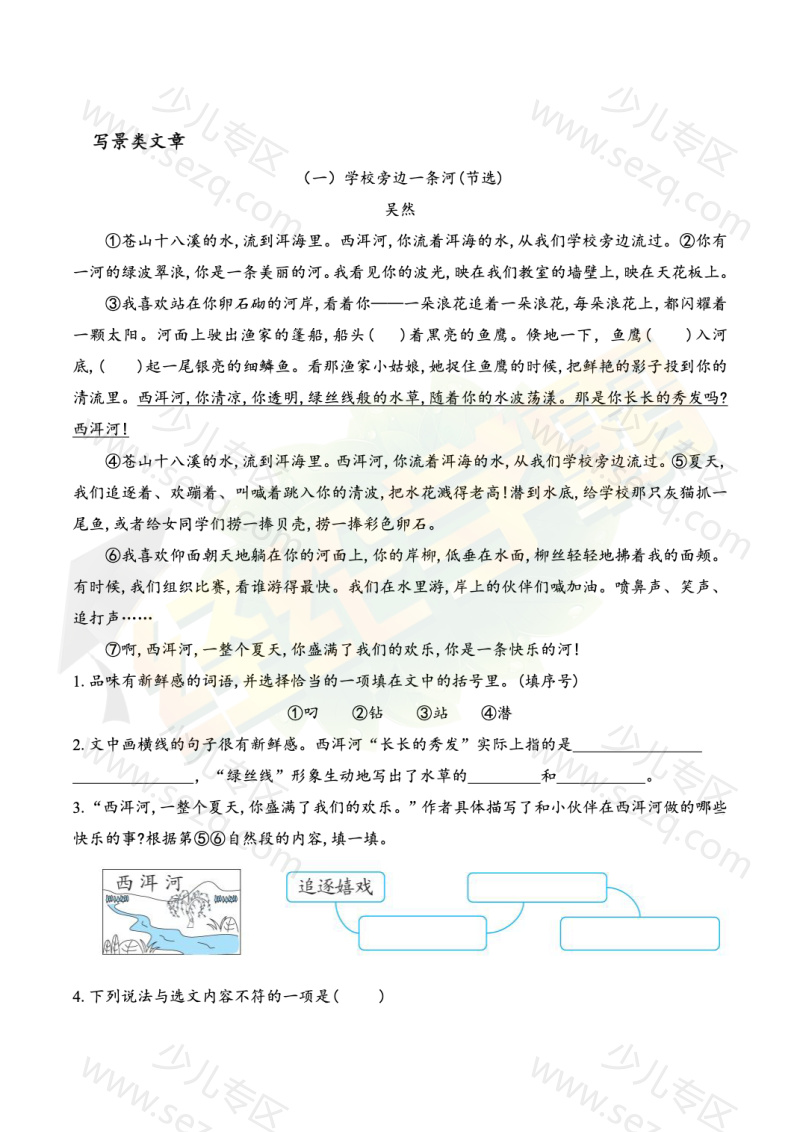 文档 小学语文三年级国庆阅读理解练习(含答案) 的截图预览 1