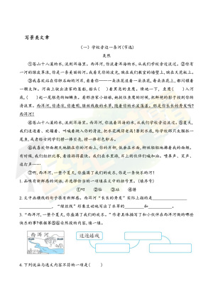 小学语文三年级国庆阅读理解练习（含答案）（9页）