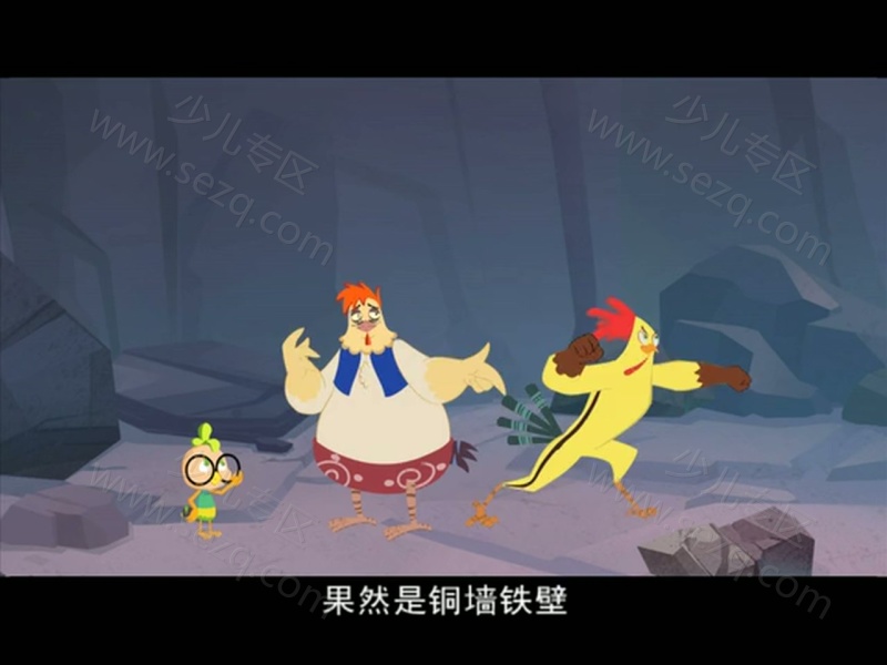 小鸡不好惹的剧照截图6