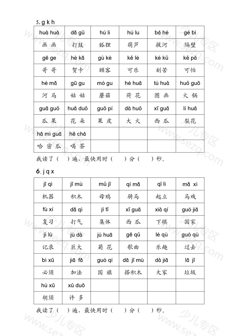文档 25秋一年级上册语文(拼音练读卷) 的截图预览 3