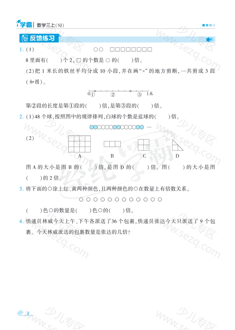 文档 25秋三上苏教版数学新旧教材断档衔接知识点带练习含答案 的截图预览 2