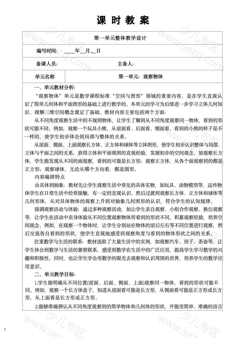 文档 25秋新版人教版三年级上册数学核心素养教案 的截图预览 3