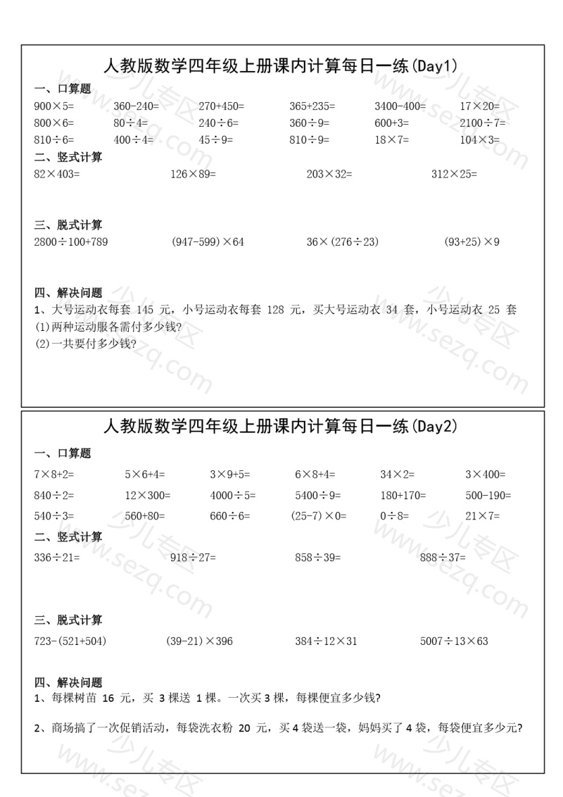 文档 25四上数学课内计算提升每日一练31天（人教版含答案） 的截图预览 1