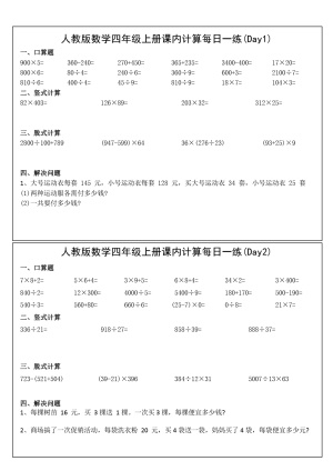 25四上数学课内计算提升每日一练31天（人教版含答案）（46页）