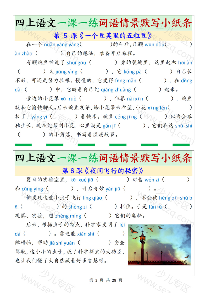 文档 四上语文一课一练词语情景默写小纸条(含答案) 的截图预览 3