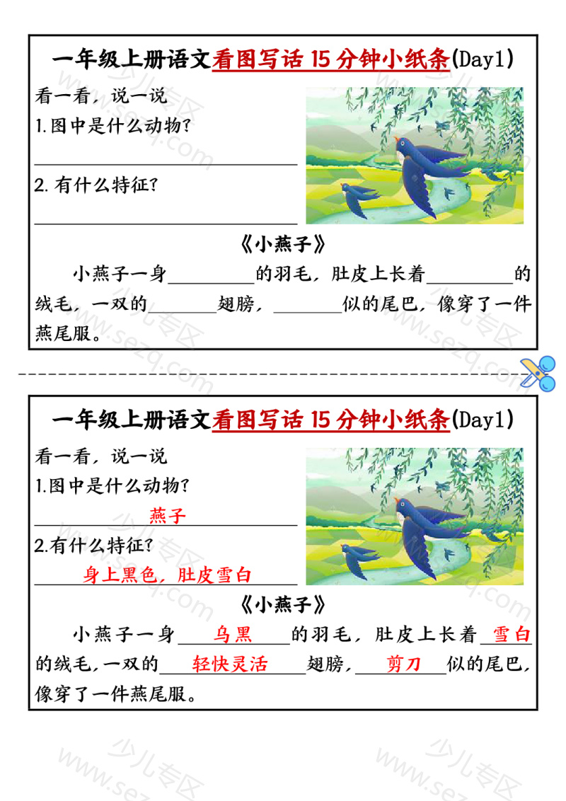 文档 25一年级上册语文【看图写话15分钟小纸条每日一练含范文 的截图预览 1