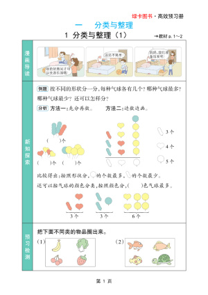 25秋人教版数学2年级上册《高效预习册》（24页）