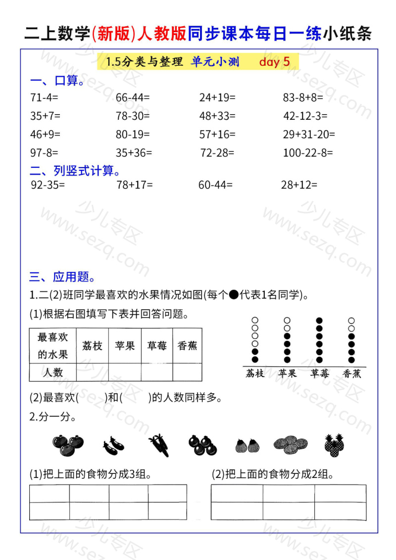 文档 25二上数学(新版)人教版同步课本每日一练小纸条71天 的截图预览 3