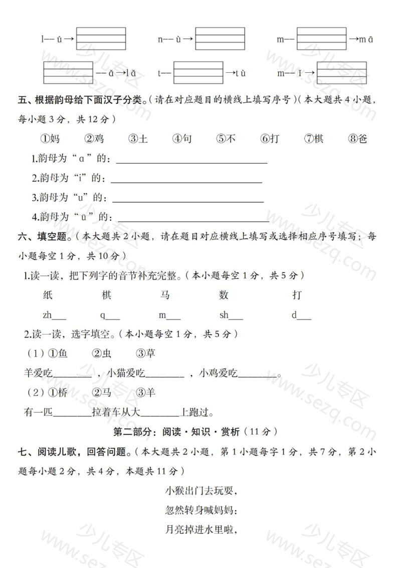 文档 25年一年级上册语文达标检测卷(第一次月考卷) 的截图预览 3