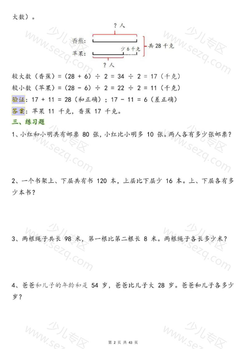文档 25新四上数学思维应用题十大必考题型训练合集(含答案) 的截图预览 3