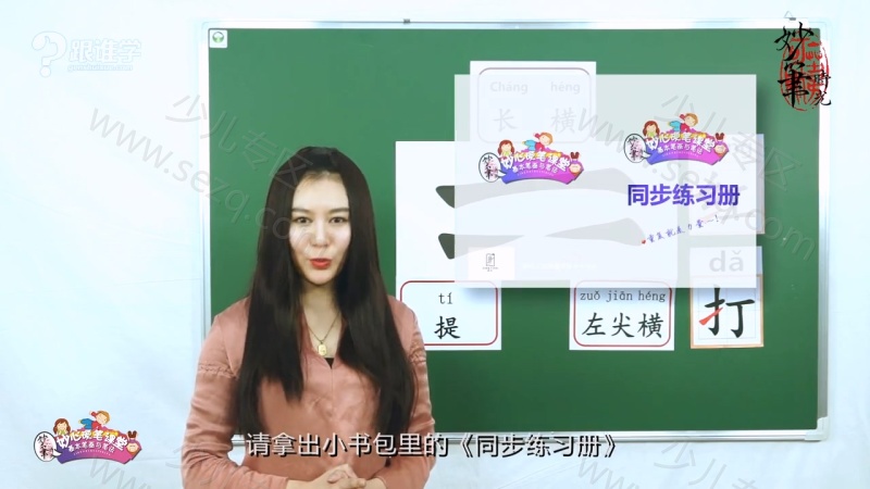 妙心硬笔课堂之基本笔画与笔法的剧照截图6