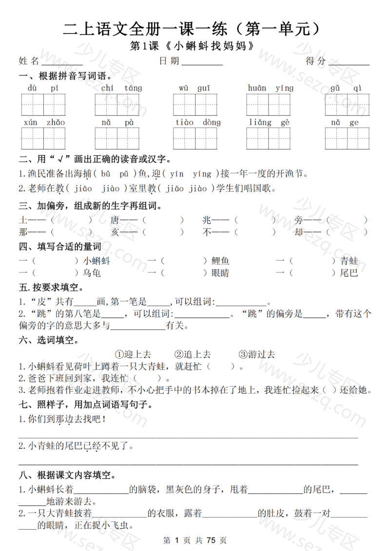 文档 25新二上语文全册一课一练（含答案） 的截图预览 1