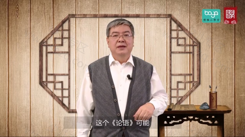 课本中的论语的剧照截图3