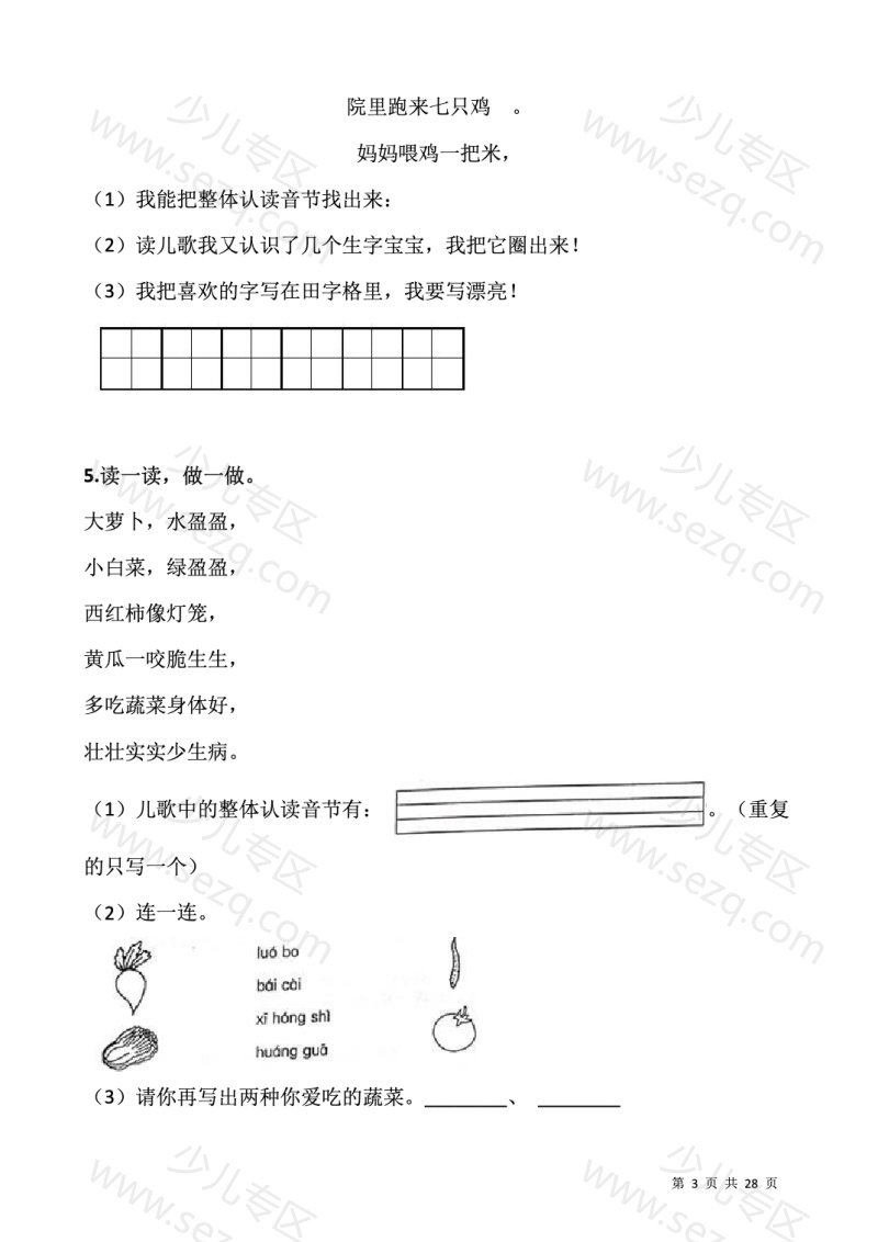 文档 25秋一（上）阅读专项训练习题50道含答案 的截图预览 3