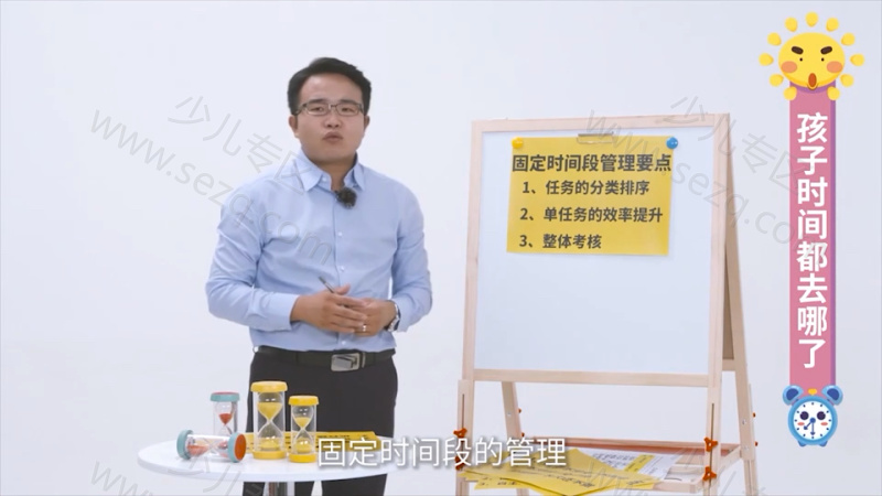 儿童的时间管理必修课的剧照截图6