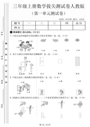 25秋三年级上册数学第一单元测试卷（人教、苏教、北师大、西师大、青岛、冀教）