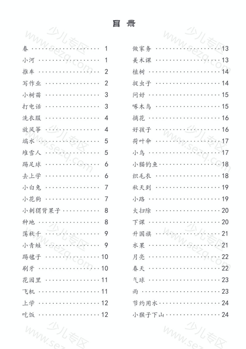 文档 25秋一年级上册语文看图写话入门版36篇含范文（含拼音版） 的截图预览 2