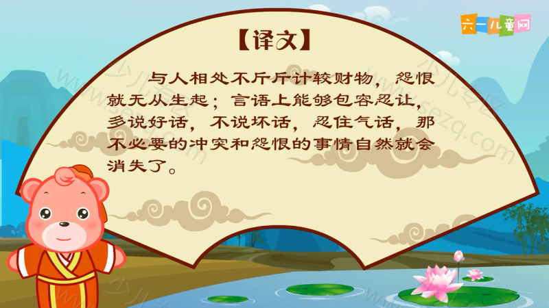 嘟拉弟子规的剧照截图6