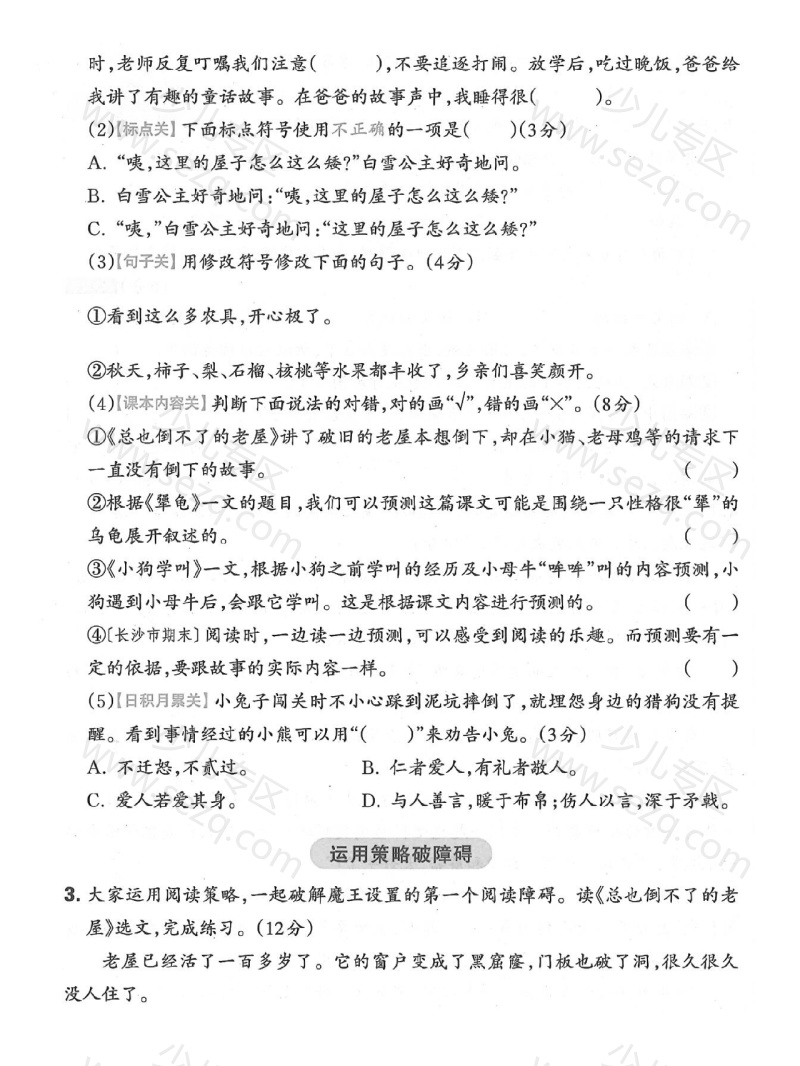 文档 25秋三年级上册语文第三单元主题情境卷2套含答案 的截图预览 2