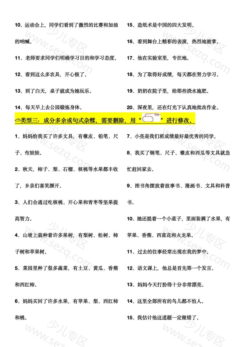 文档 三上语文园地三修改病句分类练习 的截图预览 2