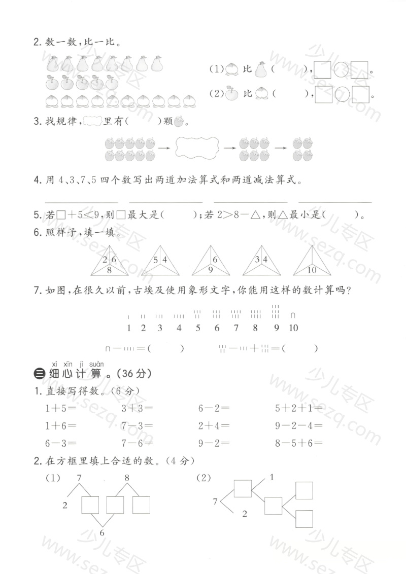文档 25秋三年级上册语文重点句子专项每日一练 的截图预览 2