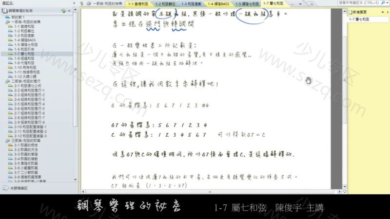 钢琴乐理的秘密的剧照截图1