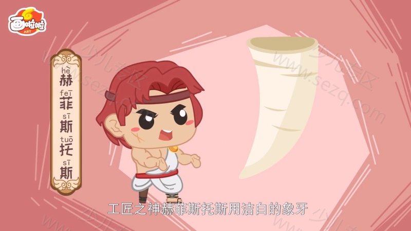 讲给孩子的希腊神话故事的剧照截图1