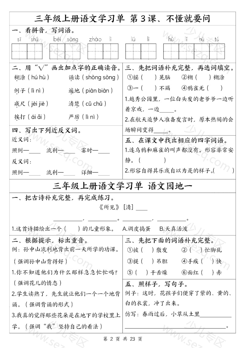 文档 25新三上语文全册1-26课学习单(含答案) 的截图预览 2
