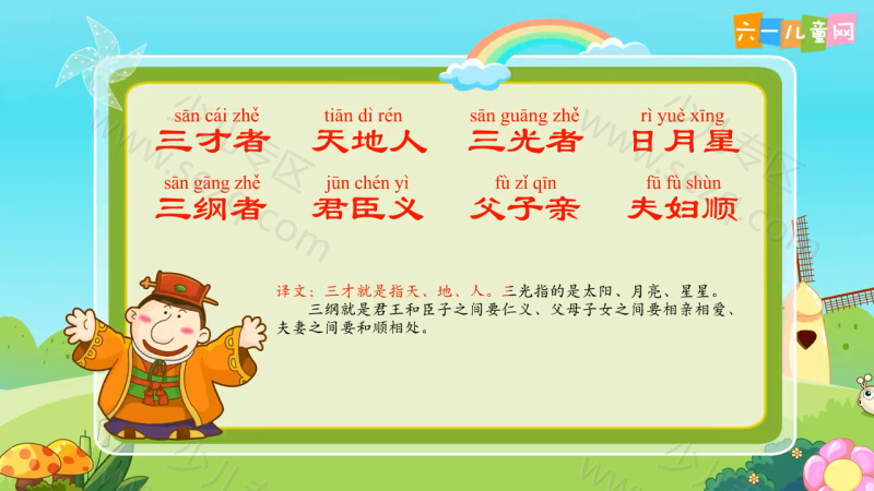 嘟拉三字经的剧照截图4