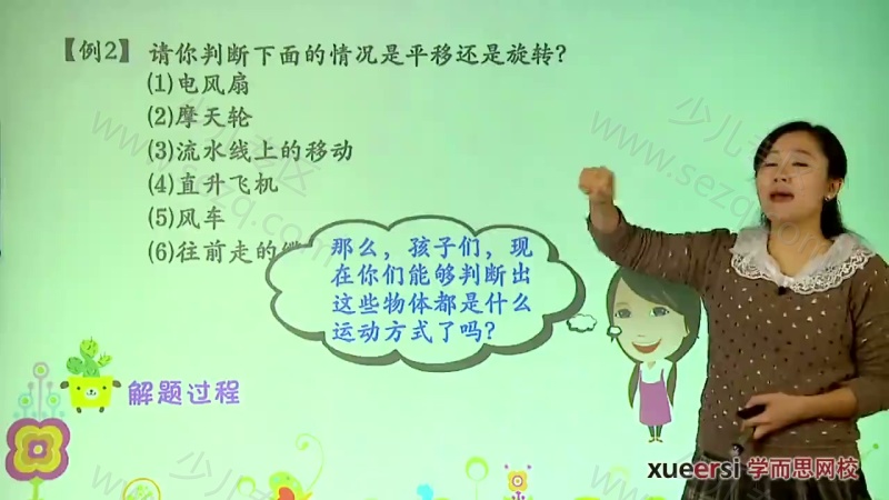 学而思小学二年级奥数的剧照截图6