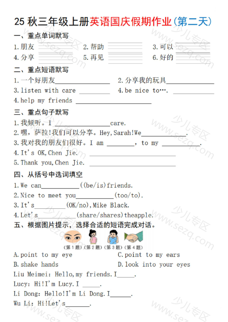 文档 25秋三上英语国庆假期作业2-手嘴(含答案) 的截图预览 2
