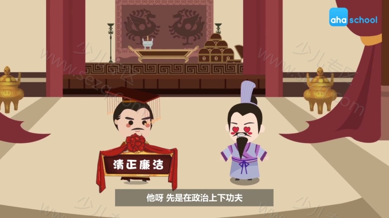 讲给孩子的中华上下五千年 ahaschool的剧照截图1