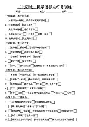 三上语文园地三提示语练习(6页)