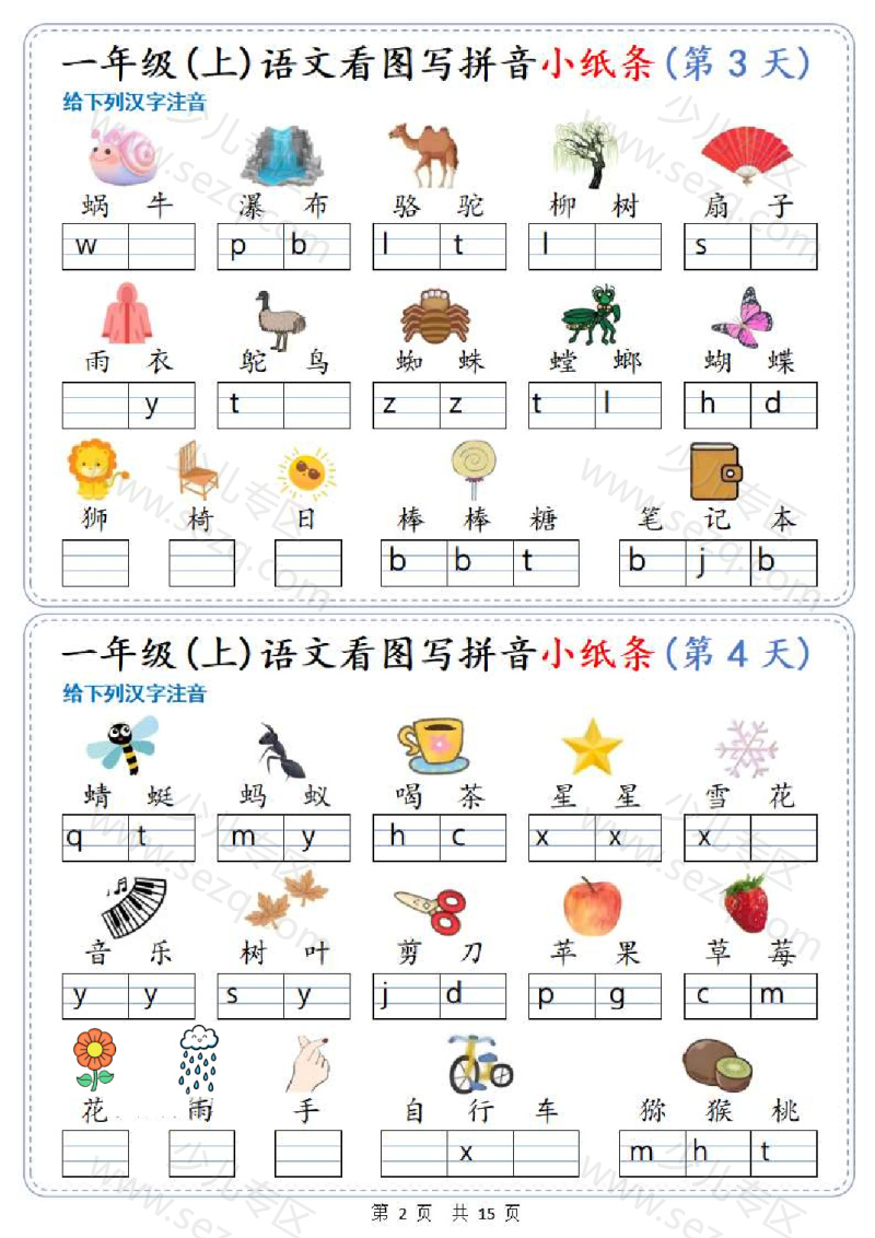 文档 新一上语文看图写拼音小纸条30天 的截图预览 2