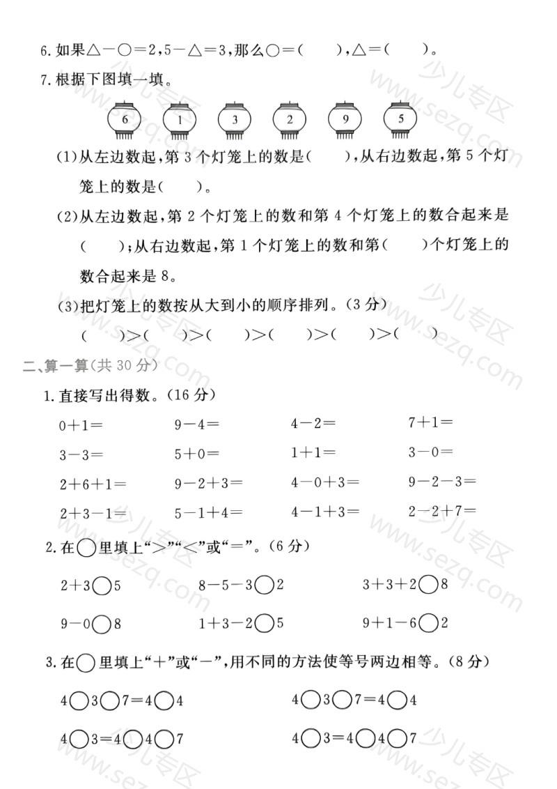 文档 25年一年级(上)人教版数学第一~第二单元拔尖测试卷-比一比9>7(2) 的截图预览 2