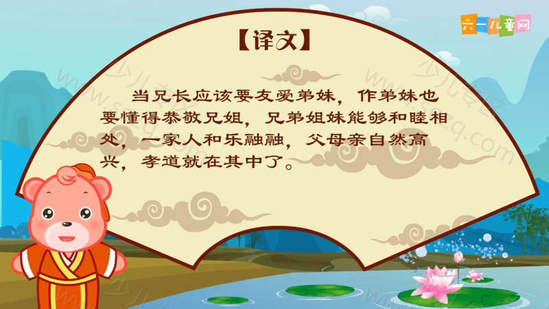 嘟拉弟子规的剧照截图5