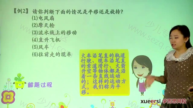 学而思小学二年级奥数的剧照截图2