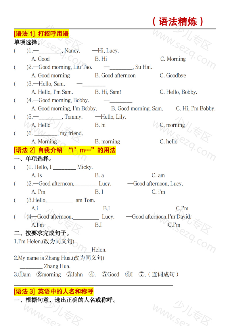 文档 三年级上册英语语法精炼基础练习(语法通用版) 的截图预览 1